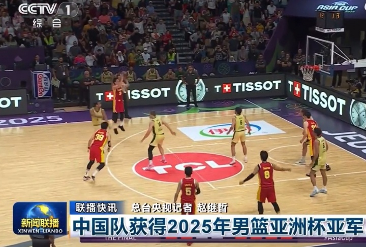 这就是排面！《新闻联播》报道中国男篮获得本届亚洲杯亚军的新闻