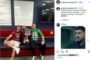 什琴斯尼晒与莱万、国王杯奖杯合照：感觉退役后的生活也没那么糟